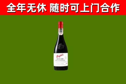 芦山县烟酒回收奔富红酒.jpg