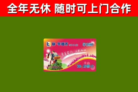 芦山县烟酒回收超市卡.jpg